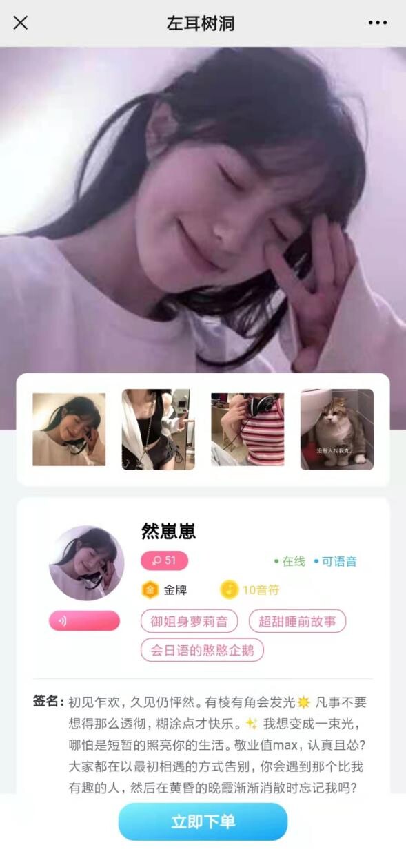 人类高质量交友，遇见【左耳树洞】公众号的28个夜晚