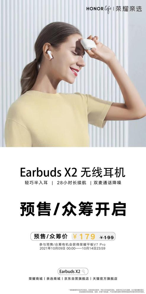 199元荣耀亲选Earbuds X2开启预售，定金10元抵30元并可抽大奖