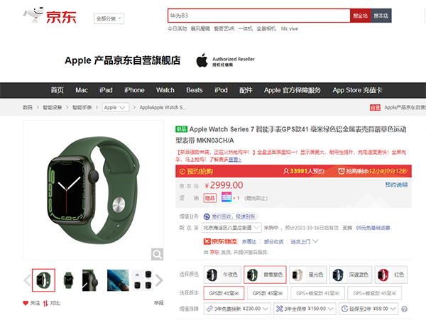 Apple Watch Series 7售价2999元起 京东火热预售中