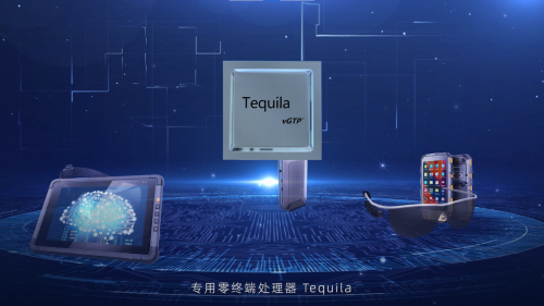 中国国际信息通信展览会如期而至，万像电子携Tequila芯片等为云产业赋能