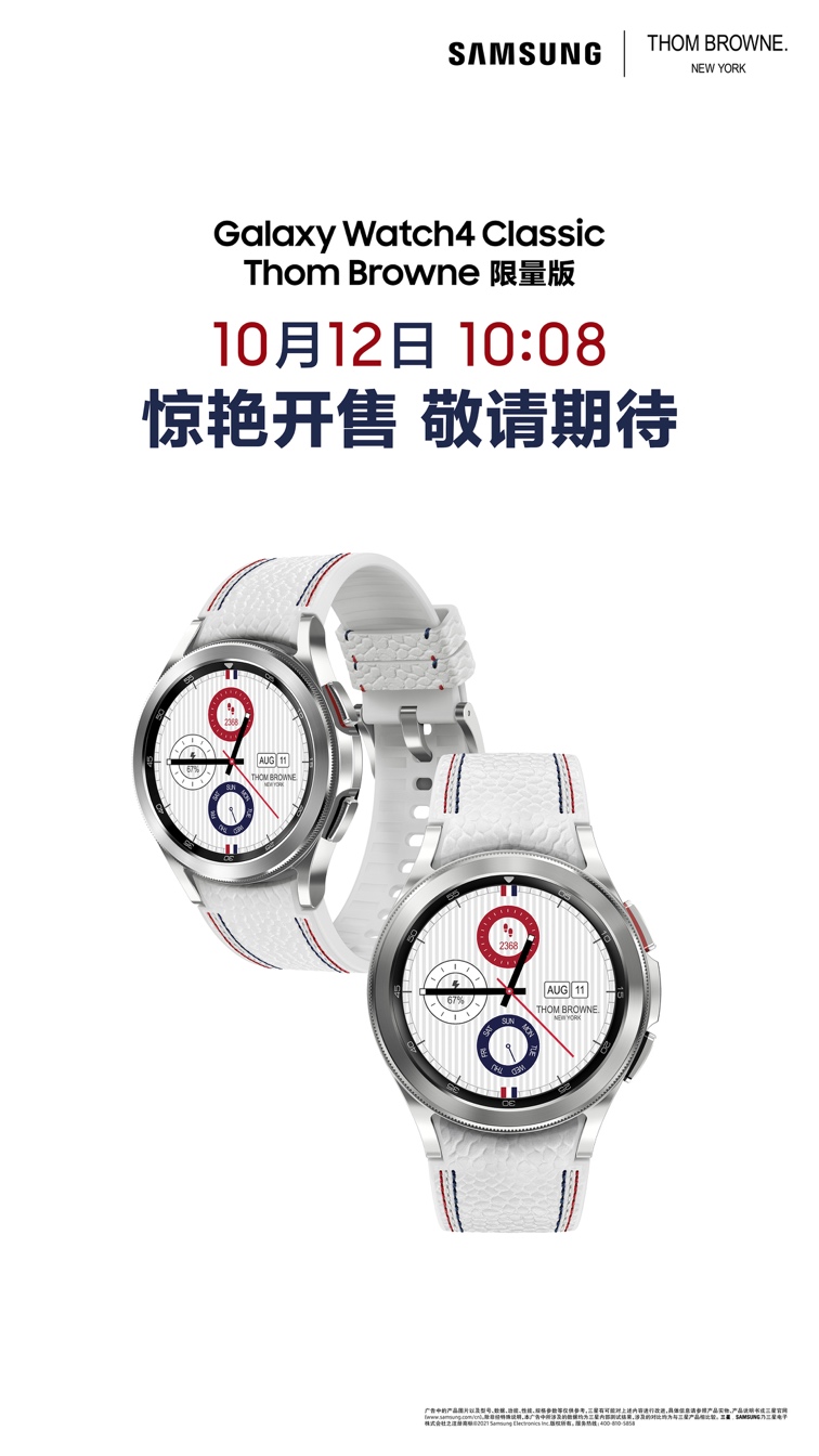 “腕”若新生 三星Galaxy Watch4 Classic Thom Browne限量版即将开启抢购！