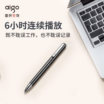 实用黑科技：aigo笔形录音笔R6600，一键录音，十核降噪