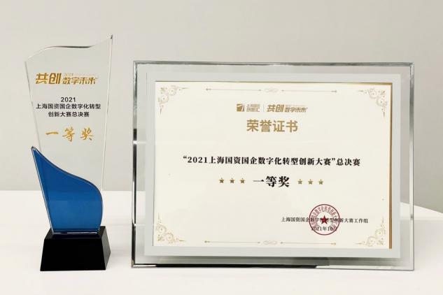 智慧芽荣膺首届“上海国资国企数字化转型创新大赛”总决赛一等奖