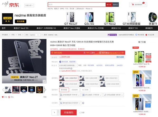 realme 真我GT Neo2T 天玑新品发布 10月20日晚8点京东开启预约