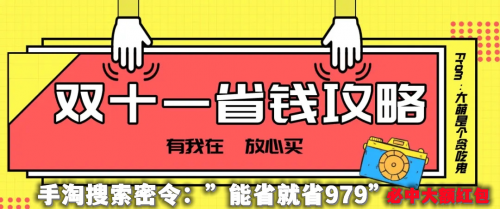 京东天猫双11预售红包活动什么时候开始 淘宝天猫双十一红包最新省钱攻略