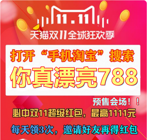 京东天猫双11预售红包活动什么时候开始 淘宝天猫双十一红包最新省钱攻略