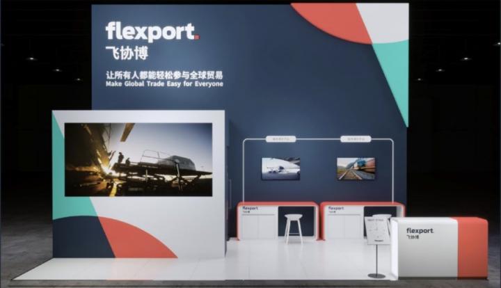 Flexport飞协博参加第四届中国国际进口博览会