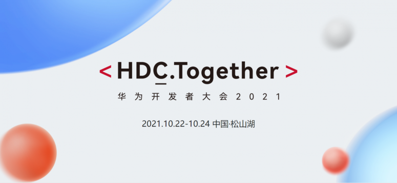 华为HDC大会召开在即，新日只字未提，恐将有大动作