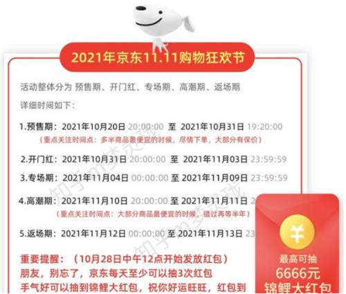 2021双十一通俗易懂的活动攻略来啦!天猫淘宝双十一红包如何领8888元