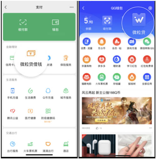 不要下载APP，官方入口开通微粒贷