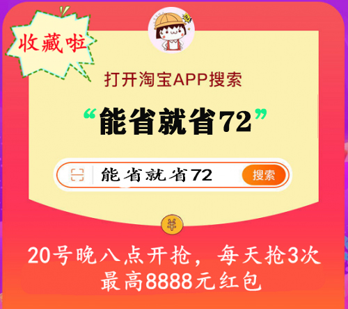 今晚8点淘宝双11超级红包开抢，最高8888元，抢双十一红包入口大全