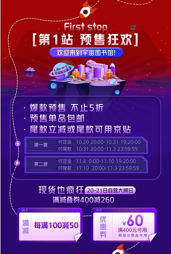 京东11.11图书预售不熬夜 自营大牌日海量商品满400减260