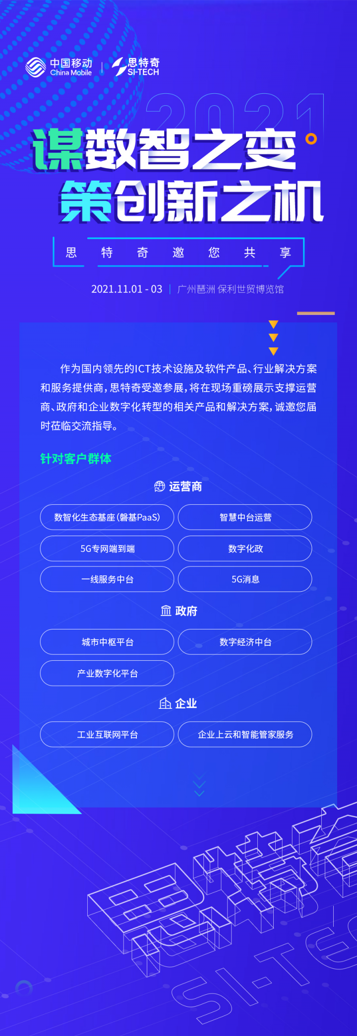 思特奇与您相约第九届中国移动全球合作伙伴大会，共启“数智化新时代”！