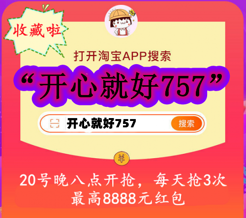 拿好不谢!2021必中天猫淘宝双十一红包方法曝光 提前抢8888元