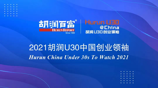 一年连续三次入选U30榜单，清研精准董汉上榜2021胡润Under30s中国创业领袖