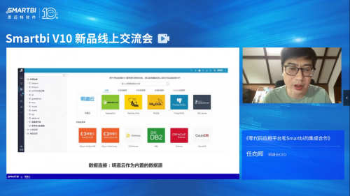 Smartbi V10新品线上交流会完美收官，盘点大会精彩瞬间！