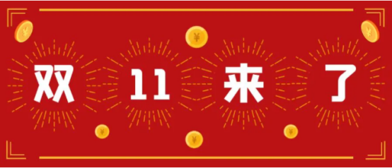 2021必看双十一省钱秘笈 淘宝天猫双十一红包怎么用才最省钱