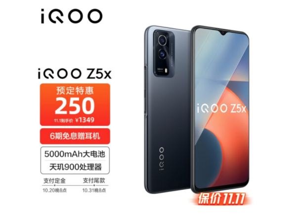 iQOO 双十一预售开启，最高直降300，还有限量礼盒