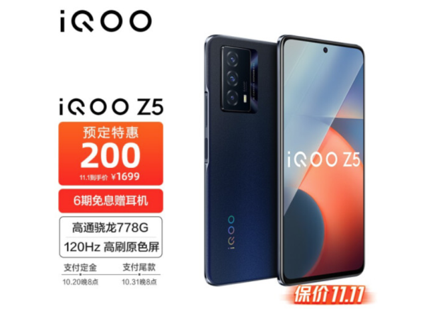 iQOO 双十一预售开启，最高直降300，还有限量礼盒