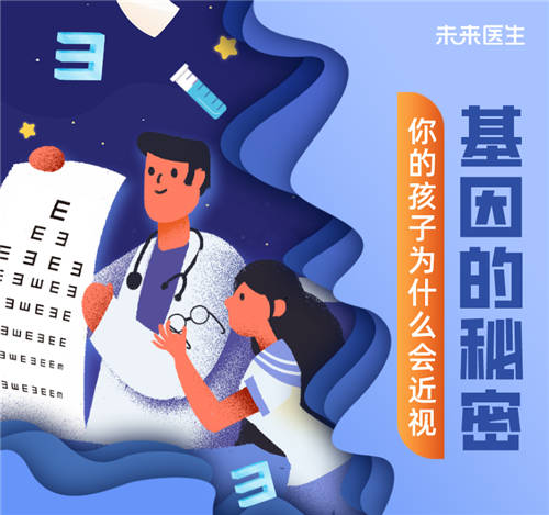 眼科专家受邀未来医生直播间 深度分析儿童近视与基因的秘密