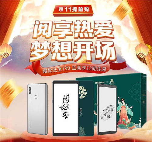 双十一福利提前开闸 海信护眼产品四大必BUY机型盘点