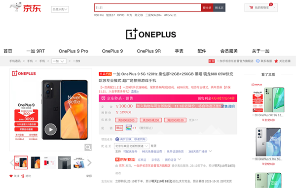 想趁着换手机的小伙伴一定要看 京东11.11手机现货购下单就发货