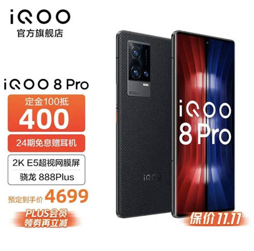 小米MIX 4对比iQOO 8 Pro，双十一购机无需纠结