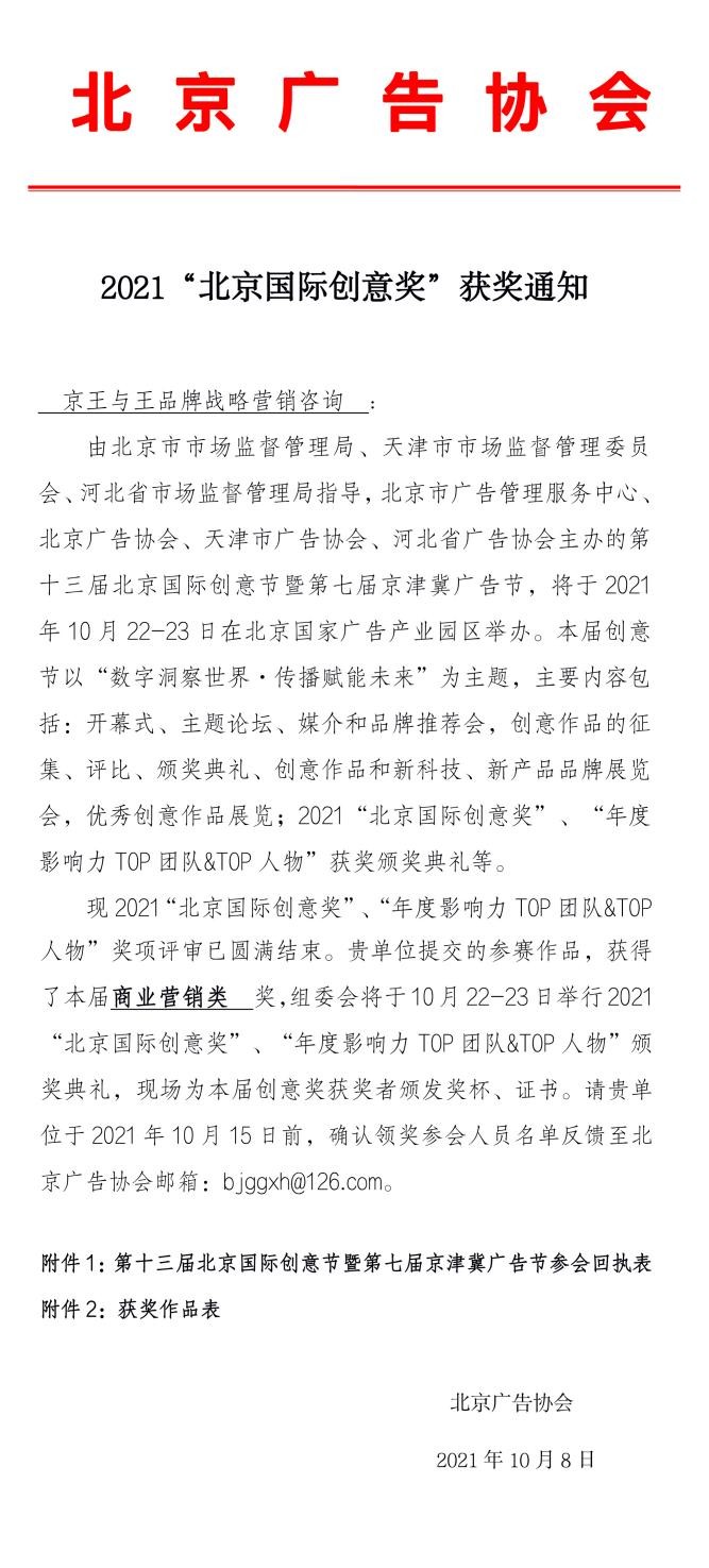 百万分之一获奖率，王宏伟被北京广告协会授予【广告行业年度影响力TOP人物】