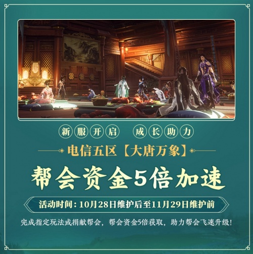 百草传世一卷生光 《剑网3》年度资料片“北天药宗”震撼公测