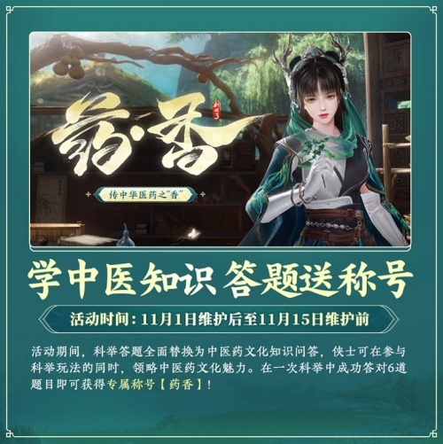 百草传世一卷生光 《剑网3》年度资料片“北天药宗”震撼公测