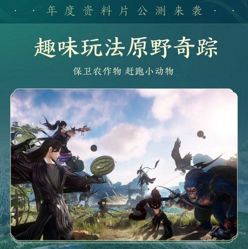 百草传世一卷生光 《剑网3》年度资料片“北天药宗”震撼公测