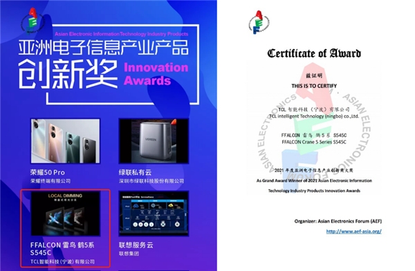 FFALCON雷鸟携鹤5系载誉而归，获“亚洲电子信息产业产品创新”殊荣