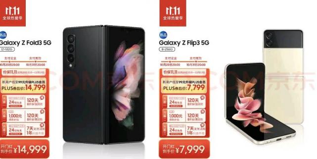 双11迎优惠 上京东买三星Galaxy Z Fold3