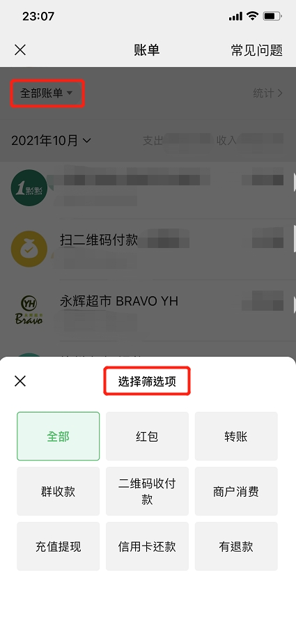 微信账单怎么查？用这个方法一分钟搞定