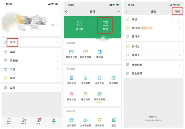 微信账单怎么查？用这个方法一分钟搞定