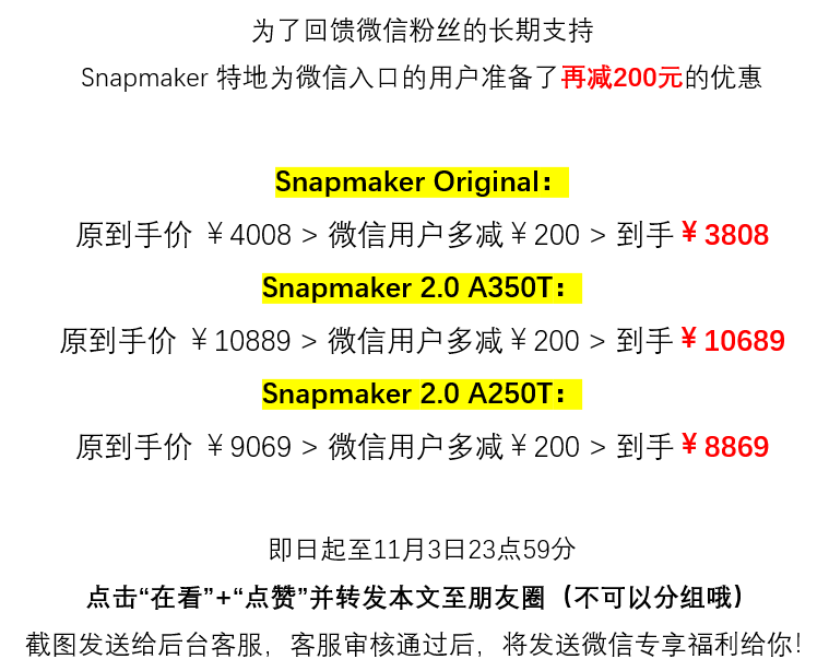 双11全年底价来袭，戳此文为你解锁3D打印专属福利！