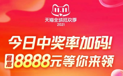 2021年京东双十一红包抢6666必看攻略 天猫淘宝双十一什么时候开始的