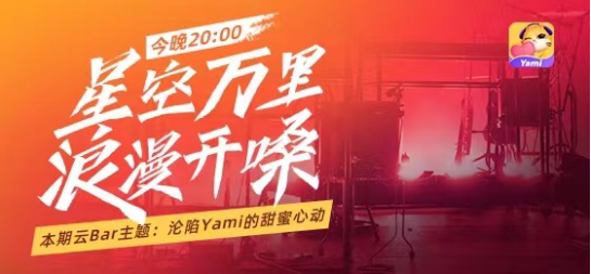 从Yami主播与金莎共创主题曲MV，看品牌持续输出优质内容的源动力