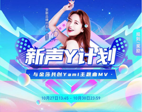 从Yami主播与金莎共创主题曲MV，看品牌持续输出优质内容的源动力