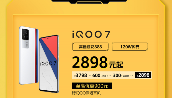 iQOO京东双11开门红省钱攻略来袭，购机最高省900！