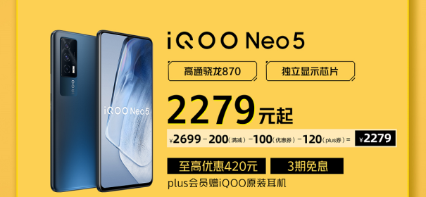 iQOO京东双11开门红省钱攻略来袭，购机最高省900！