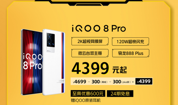 iQOO京东双11开门红省钱攻略来袭，购机最高省900！