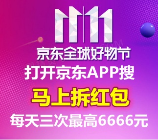 天猫京东双11红包活动惊喜加磅 抢双十一红包享满减优惠好省钱