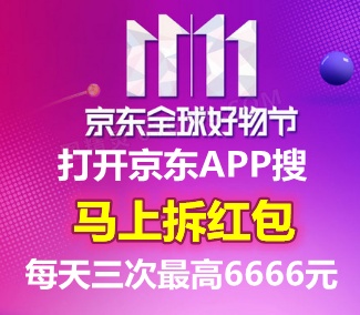 淘宝天猫双11超级红包再加码进来领 京东双11十一红包神券福利抢不停