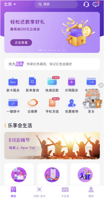 懂你所需知你所想，光大银行信用卡“阳光惠生活”APP新升级