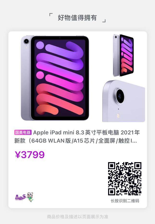 iPad mini6立省200元 国美电器双11钜惠享不停