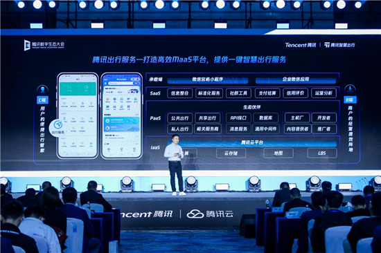 发布出行服务开放平台、推出三大MaaS工具 腾讯助力出行业主经营提效