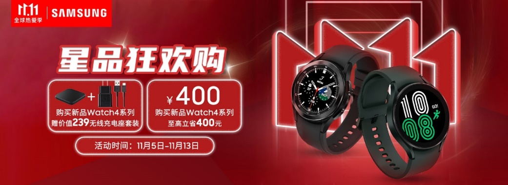 双11不犹豫 智能手表买三星Galaxy Watch4系列就对了