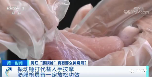 什么是肌筋膜炎？OPOVE筋膜枪你知道多少？