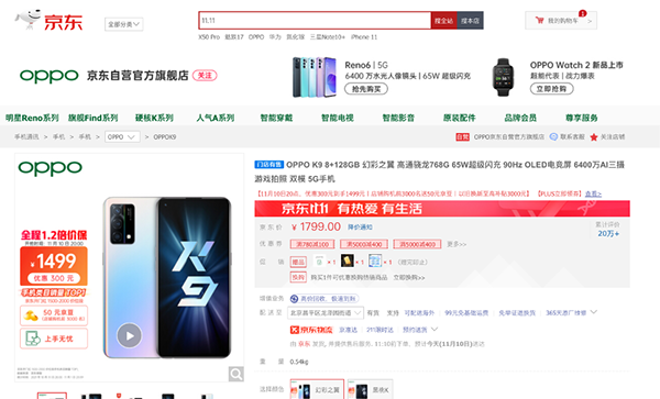 晚8点不熬夜 京东11.11买手机PLUS会员可抢至高400元超级补贴